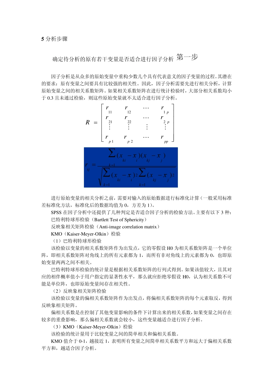 SPSS因子分析法22_第3页