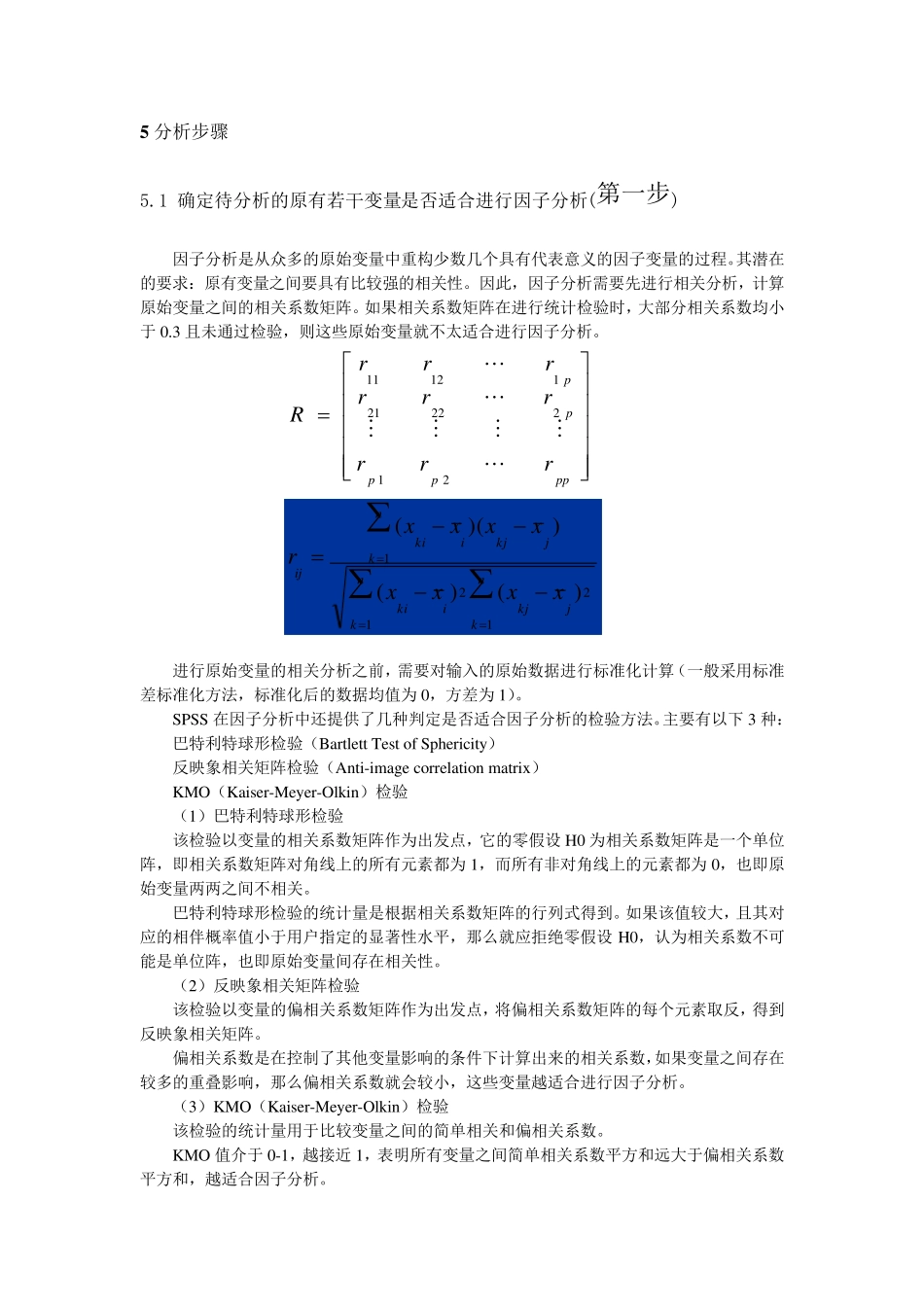 SPSS因子分析法内容与案例_第3页