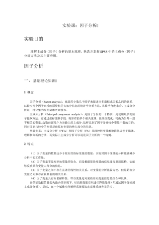 SPSS因子分析法比较的好
