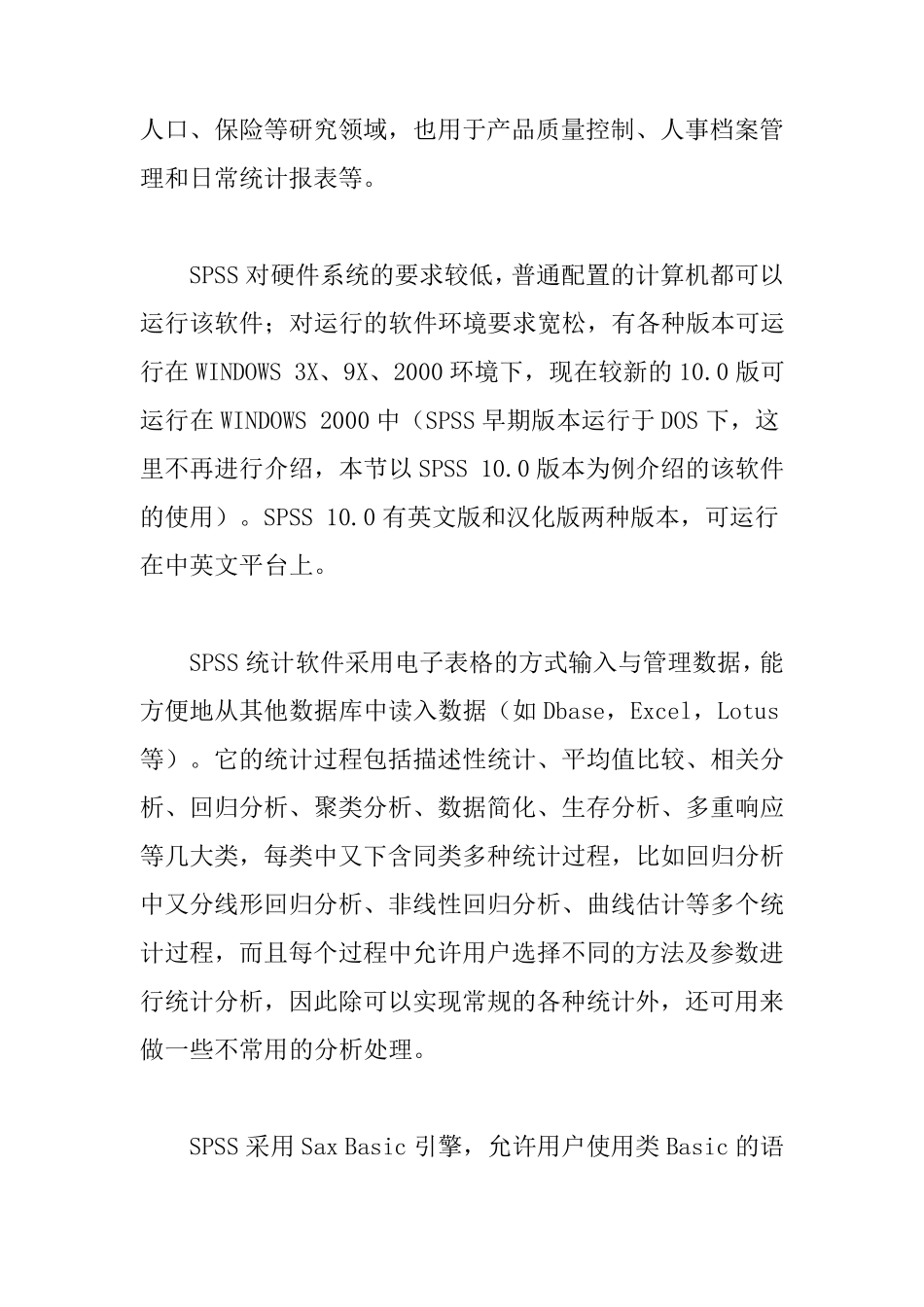 SPSS基本概述与介绍_第2页