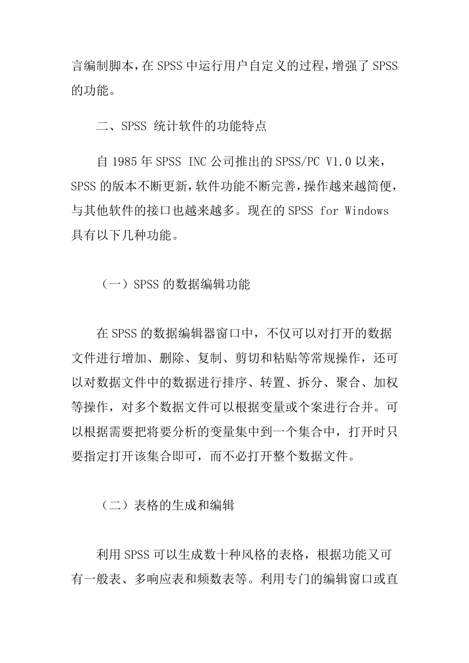 SPSS基本概述与介绍_第3页