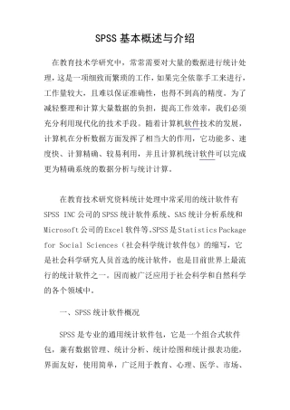 SPSS基本概述与介绍