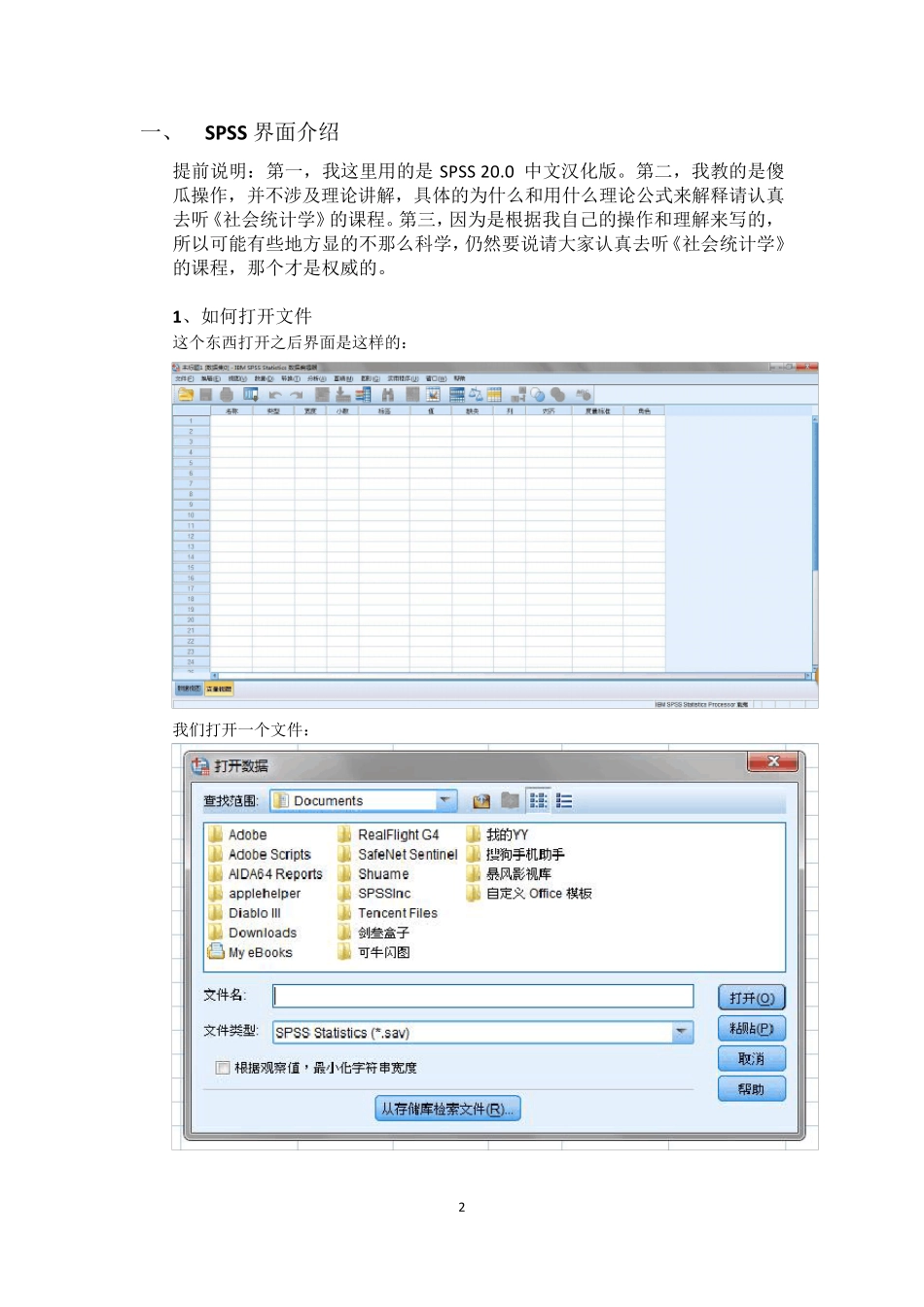SPSS基本操作傻瓜教程_第2页