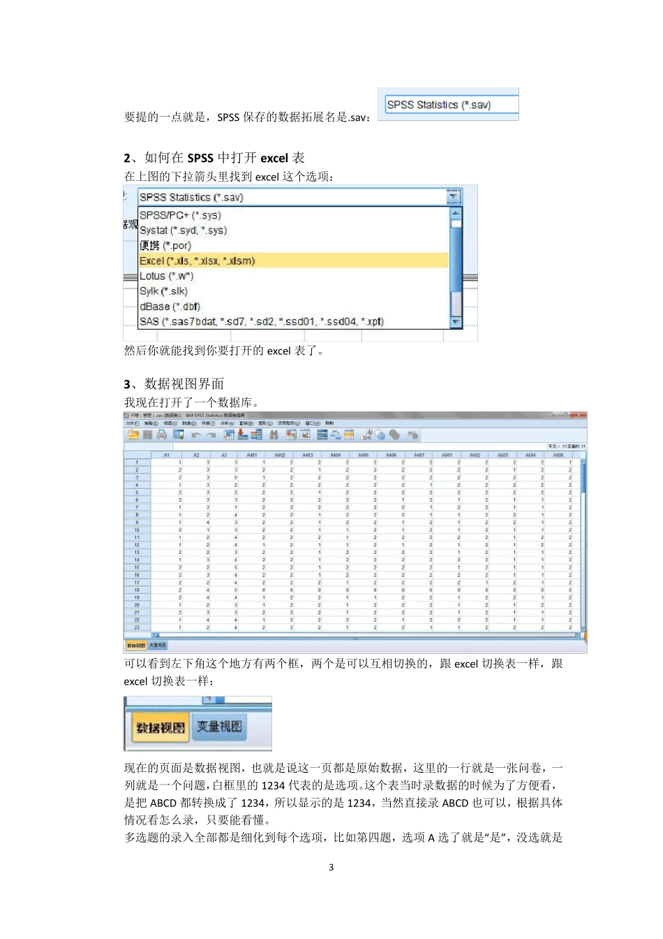 SPSS基本操作傻瓜教程_第3页