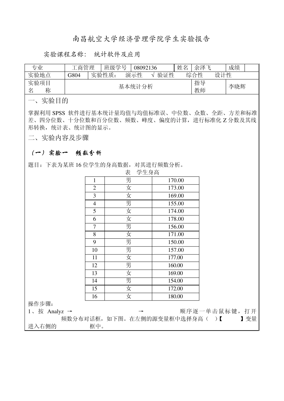 SPSS基本统计分析_第1页