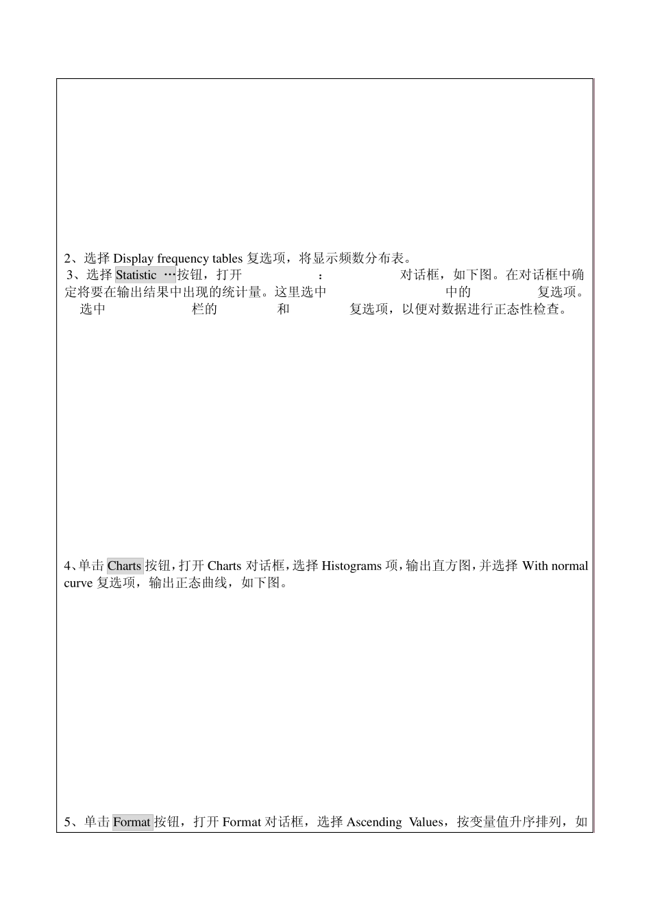 SPSS基本统计分析_第2页
