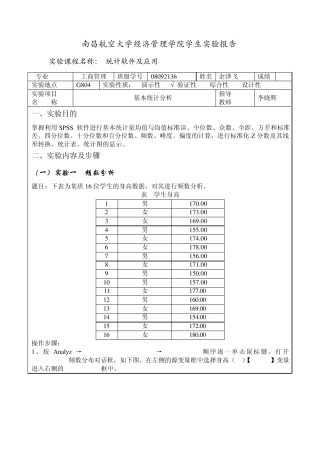 SPSS基本统计分析