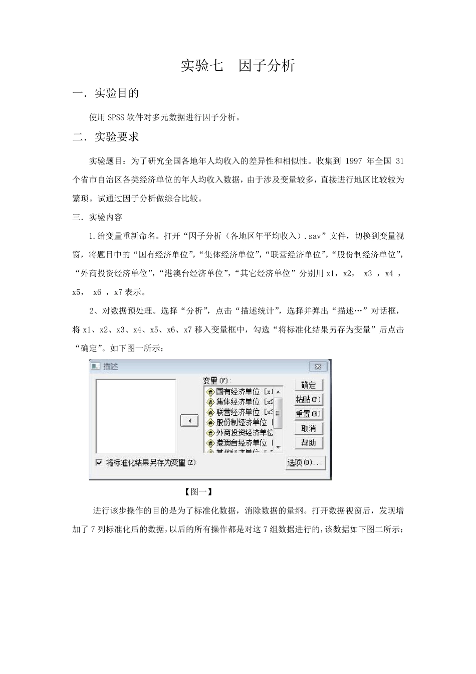SPSS处理因子分析_第1页