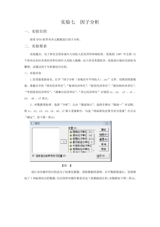 SPSS处理因子分析