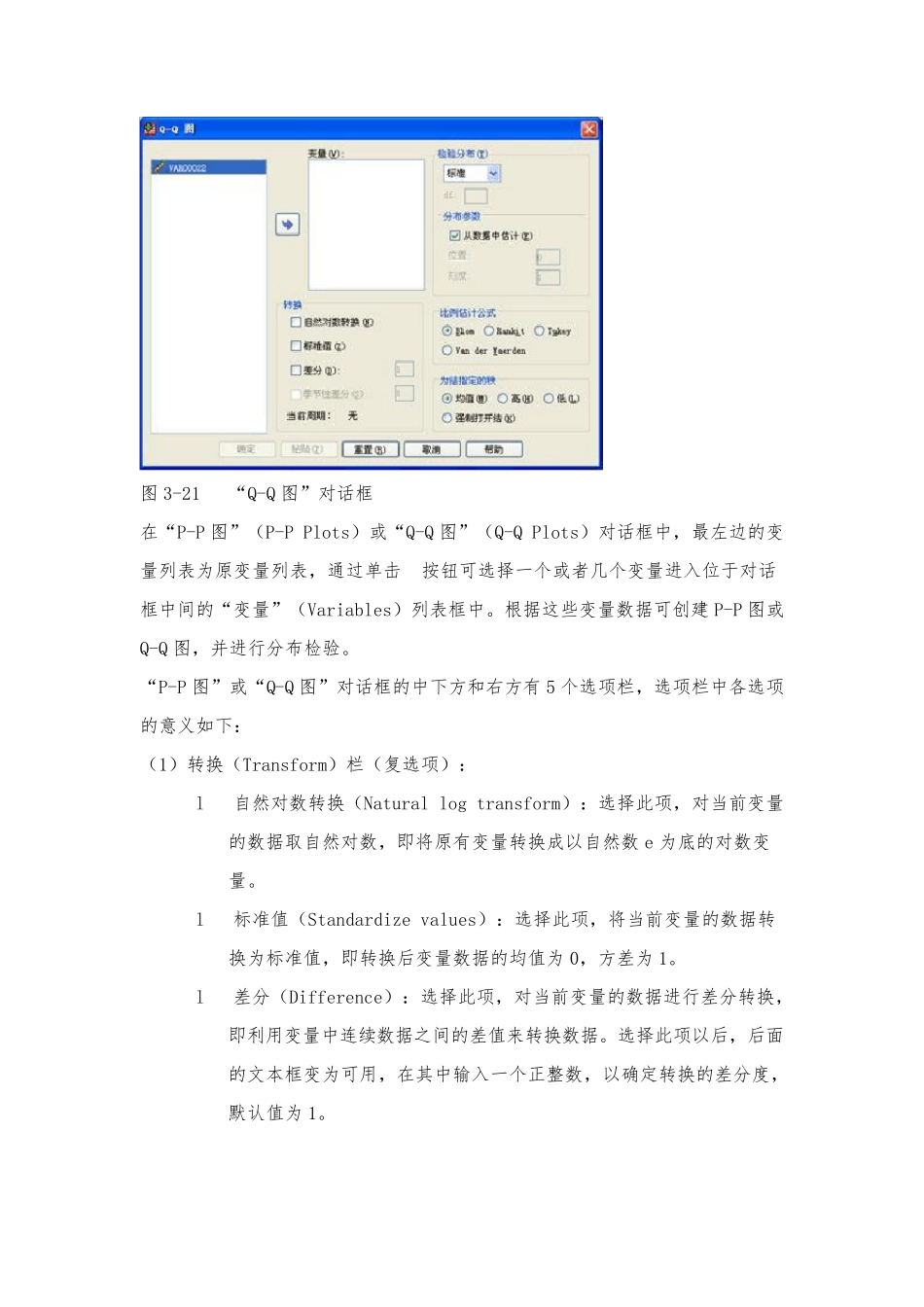 SPSS基本统计图表的制作_第2页