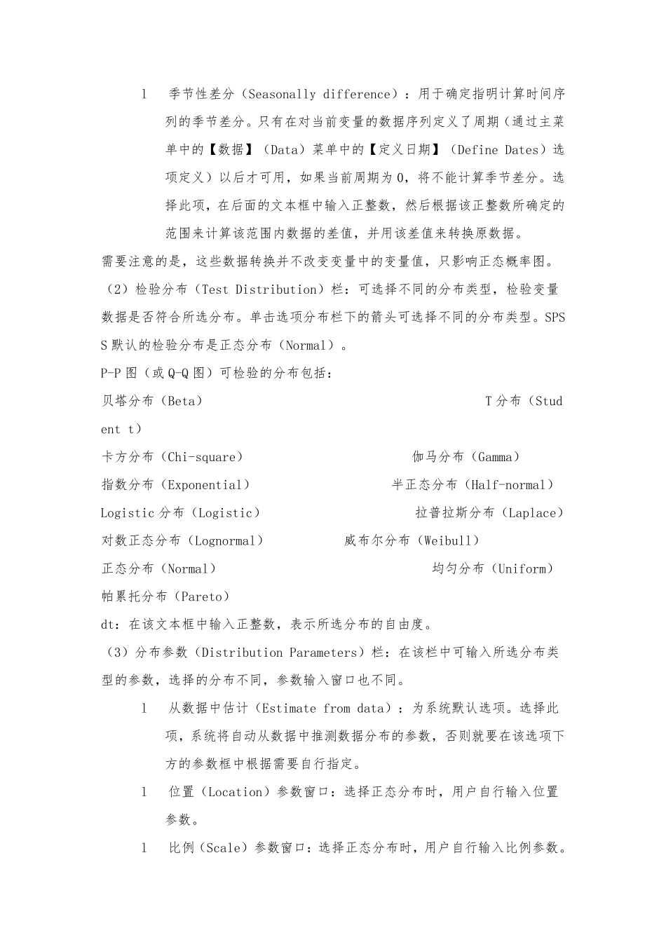 SPSS基本统计图表的制作_第3页