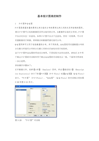 SPSS基本统计图表的制作