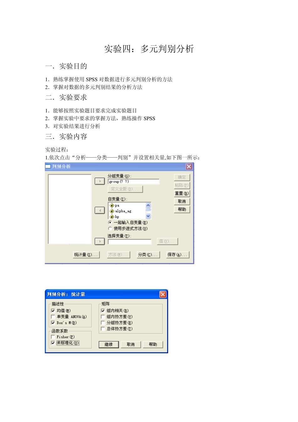SPSS处理多元判别分析_第1页