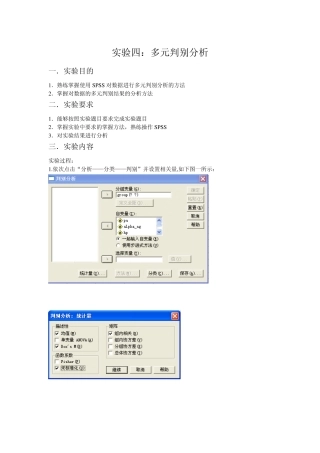 SPSS处理多元判别分析