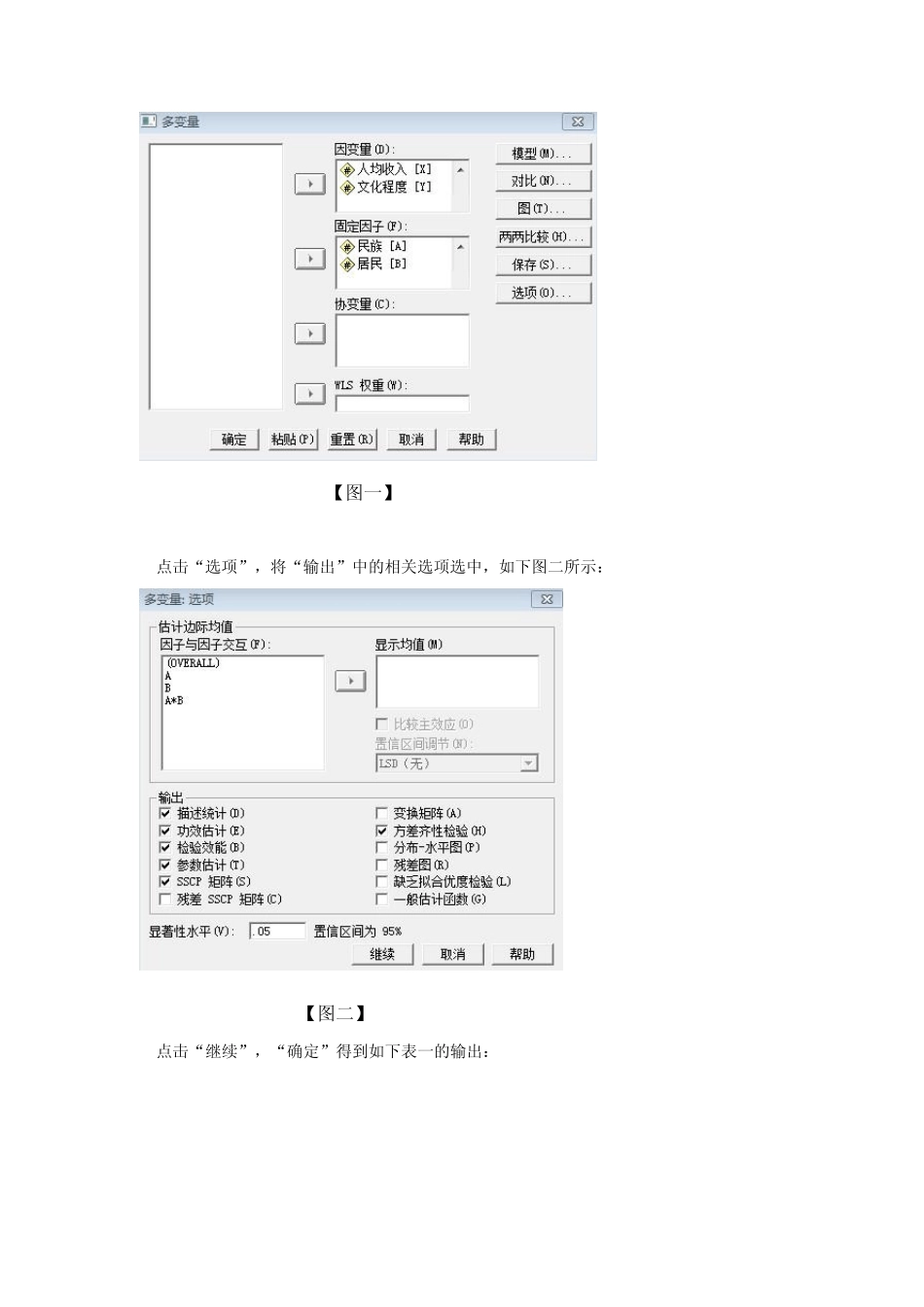 SPSS处理多元方差分析_第2页