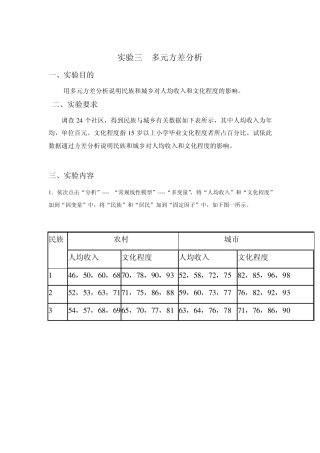 SPSS处理多元方差分析