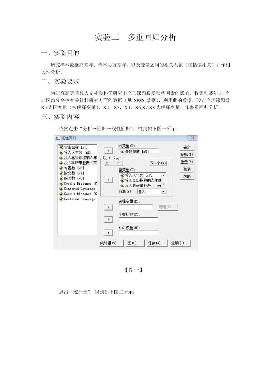 SPSS处理多重回归分析_第1页