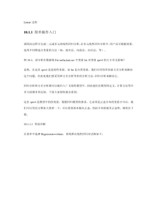 spss多元线性回归