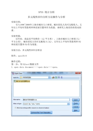 SPSS多元线性回归分析实例操作步骤