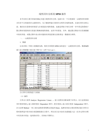 SPSS多元线性回归分析教程