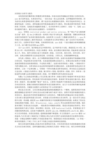 SPSS学习心得体会