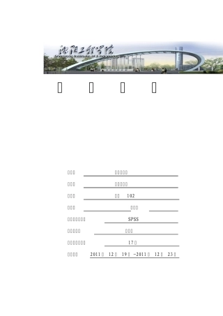 SPSS实训总结
