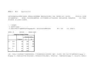 SPSS实验8二项Logistic回归分析