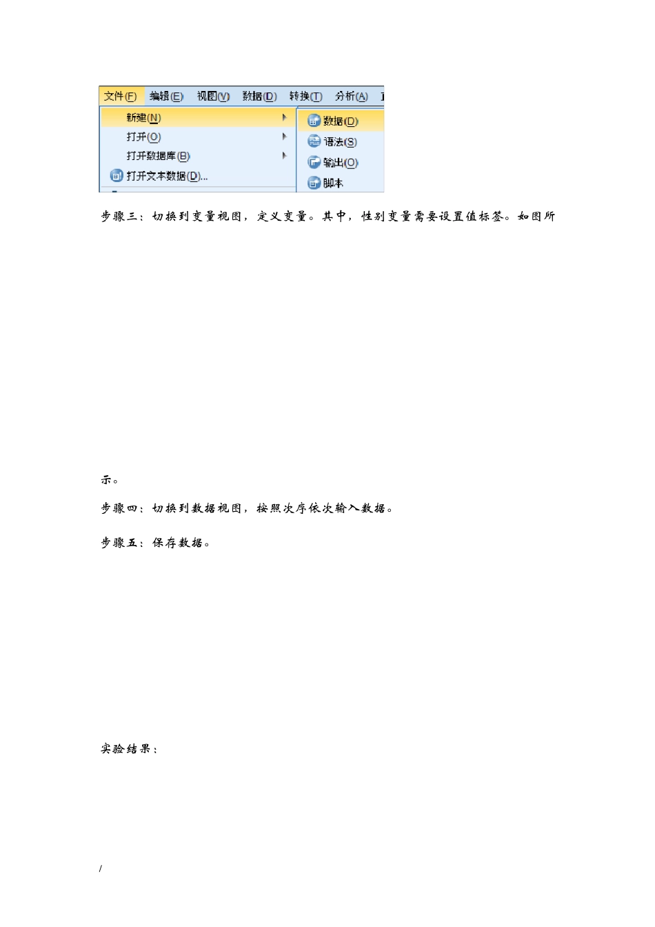 spss实验报告_第3页