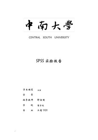 spss实验报告