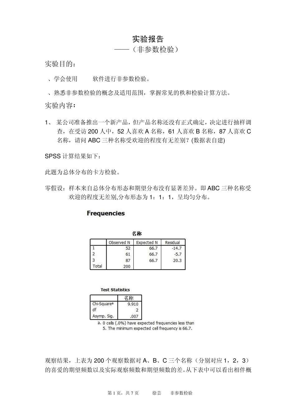 spss实验报告——非参数检验_第1页