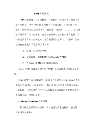 SPSS常用函数