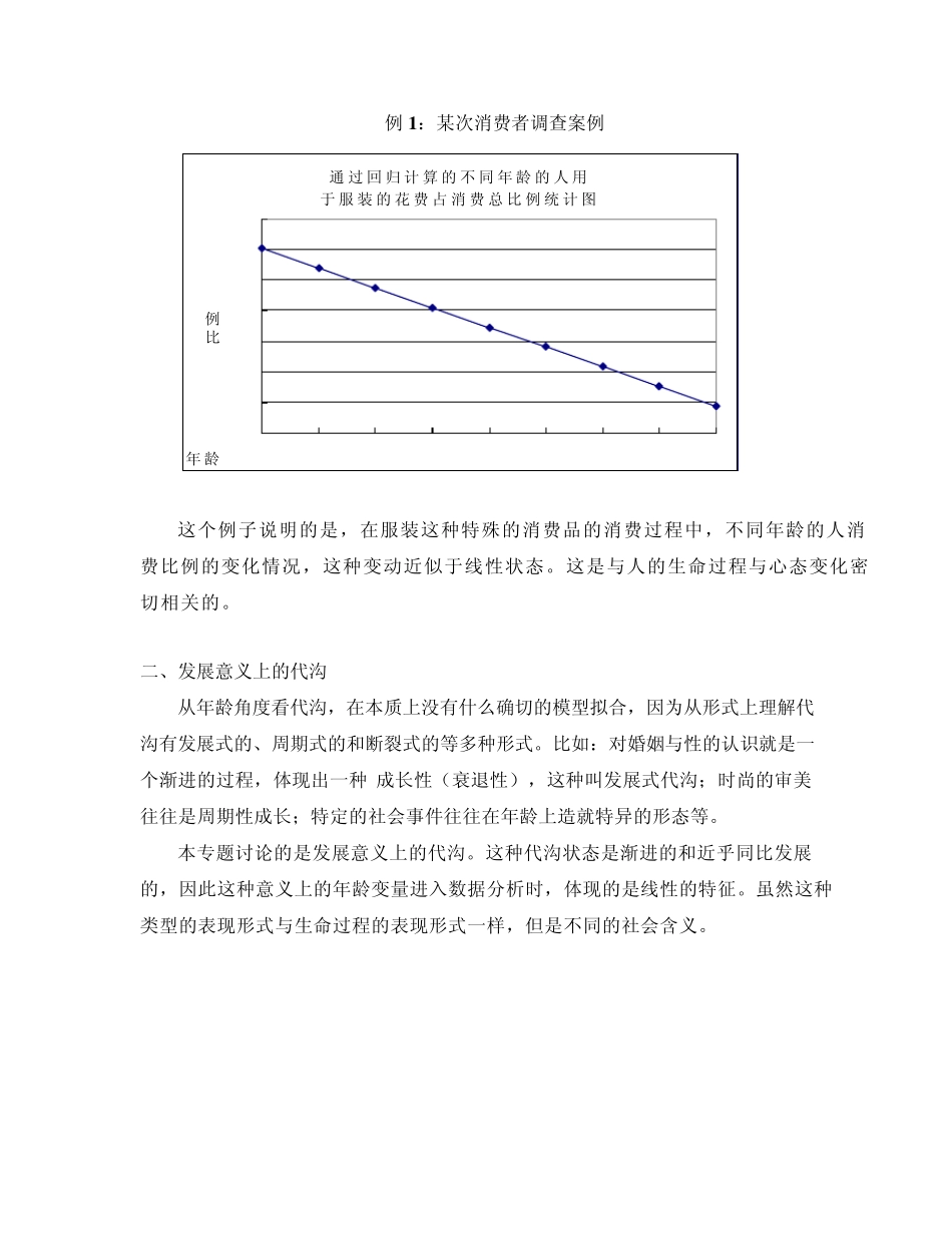 SPSS年龄变量分析_第2页