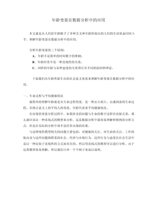 SPSS年龄变量分析