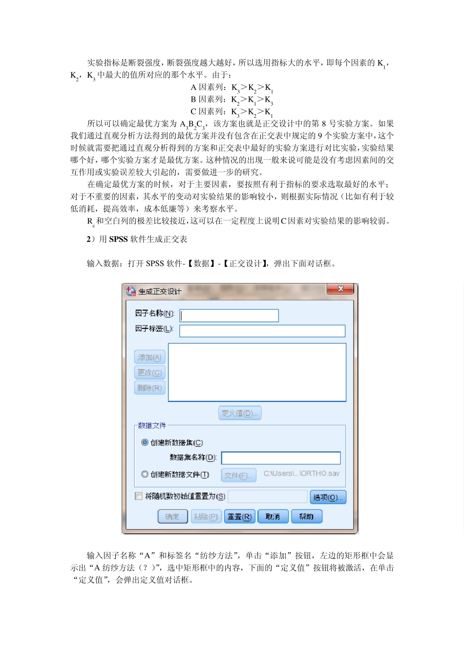 SPSS并不适合进行正交表的生成_第3页