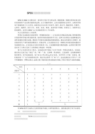 SPSS并不适合进行正交表的生成