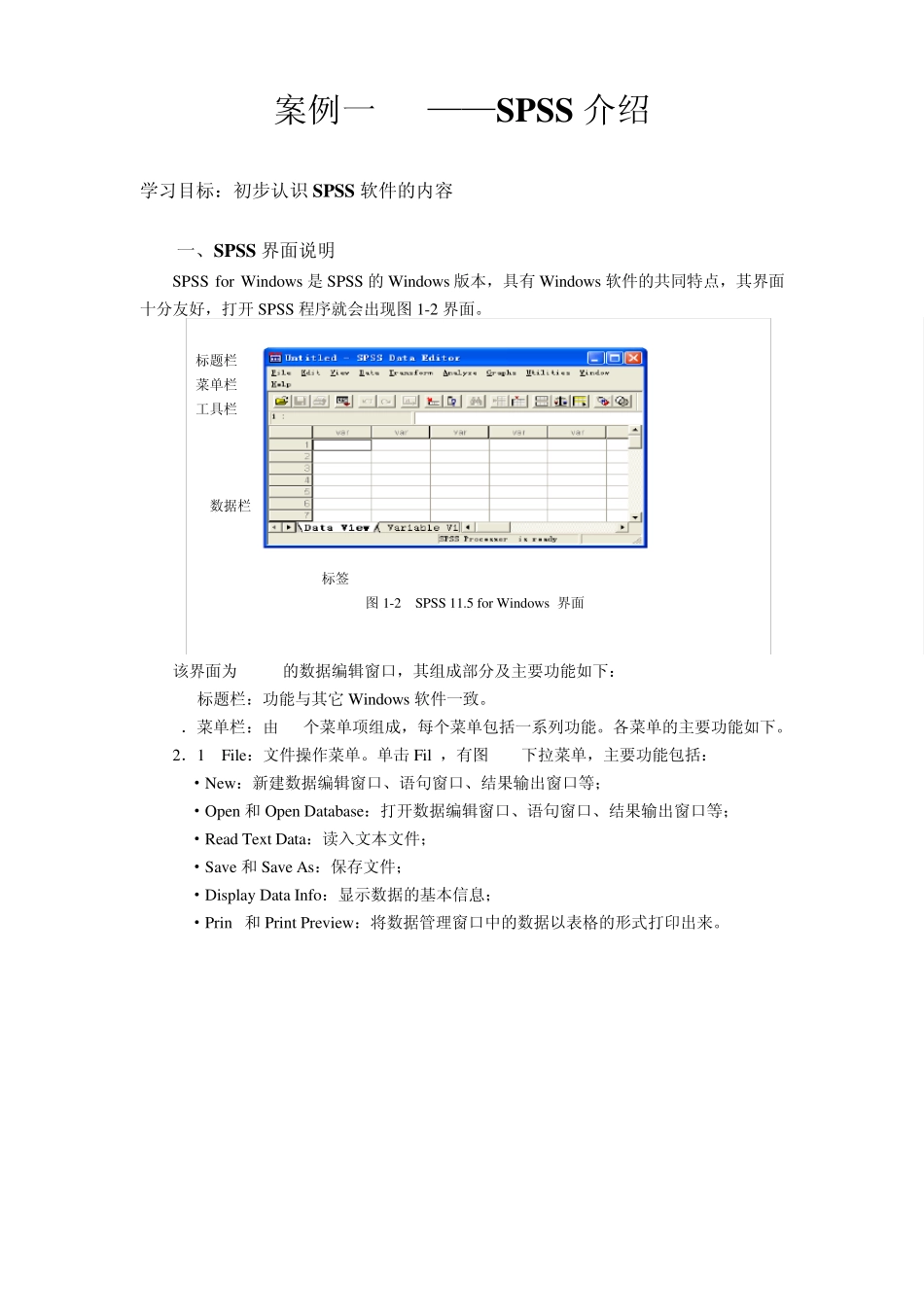 spss操作指南_第1页
