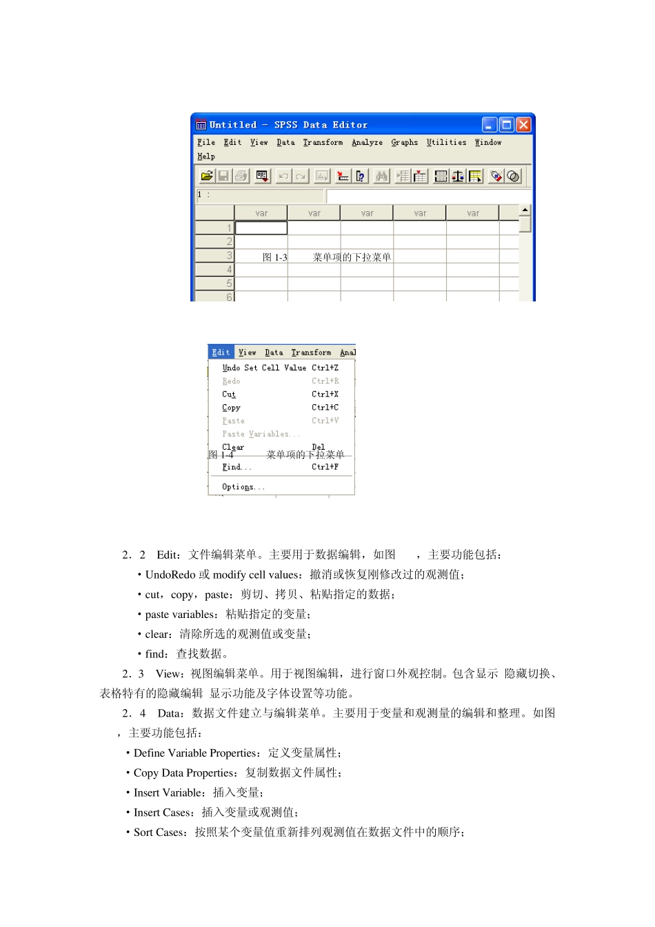 spss操作指南_第2页