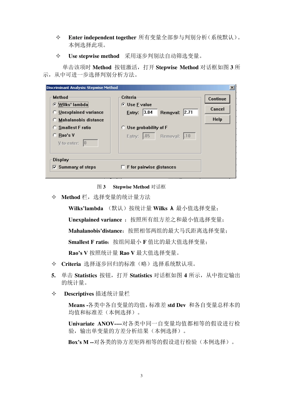 SPSS操作方法：判别分析例题_第3页