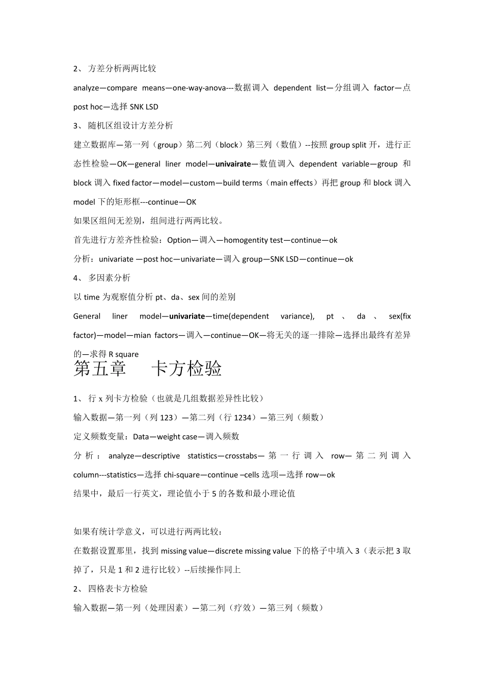 SPSS操作步骤汇总_第3页