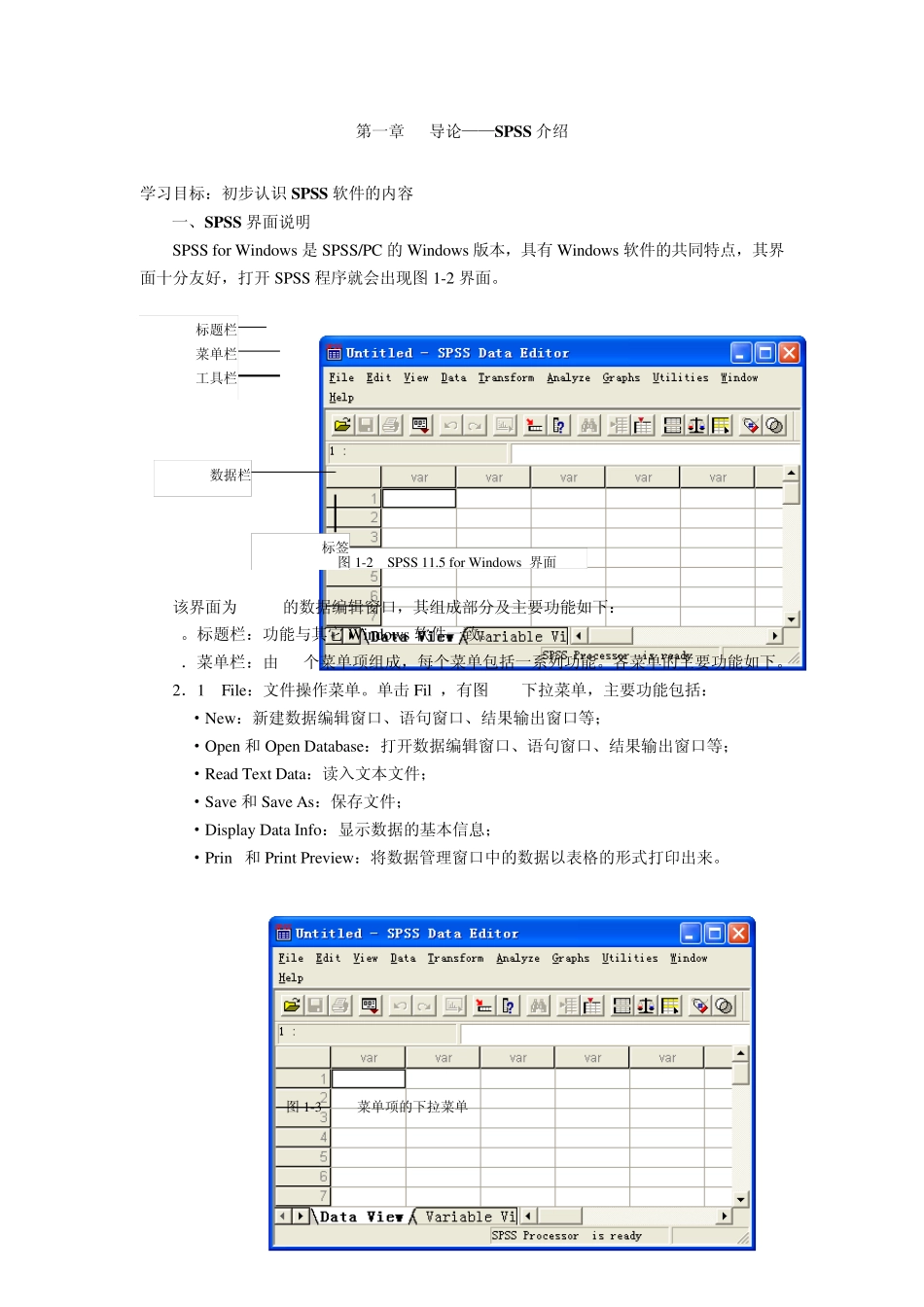 SPSS操作要点整理_第1页