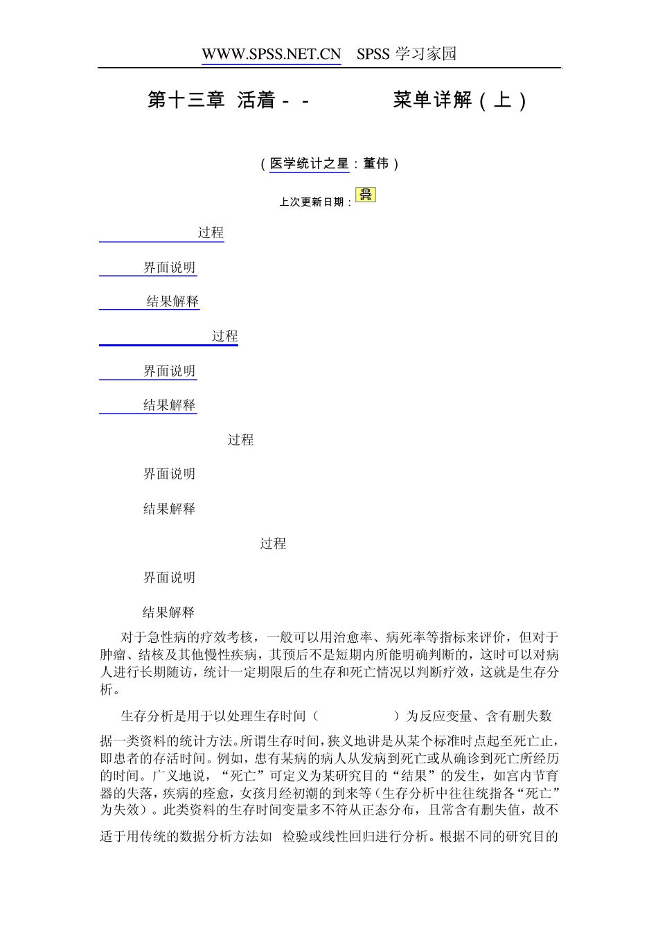 SPSS教程_第1页