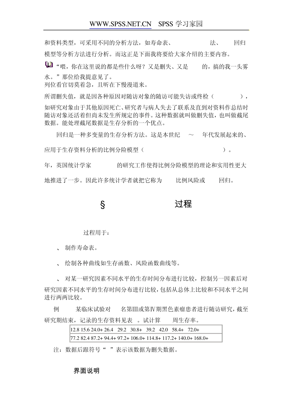 SPSS教程_第2页