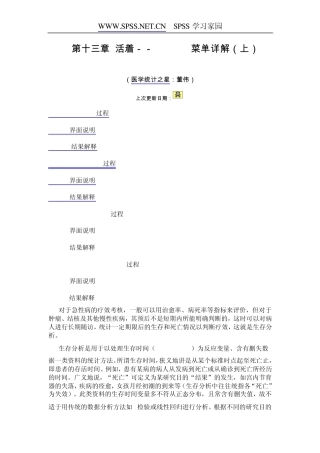 SPSS教程