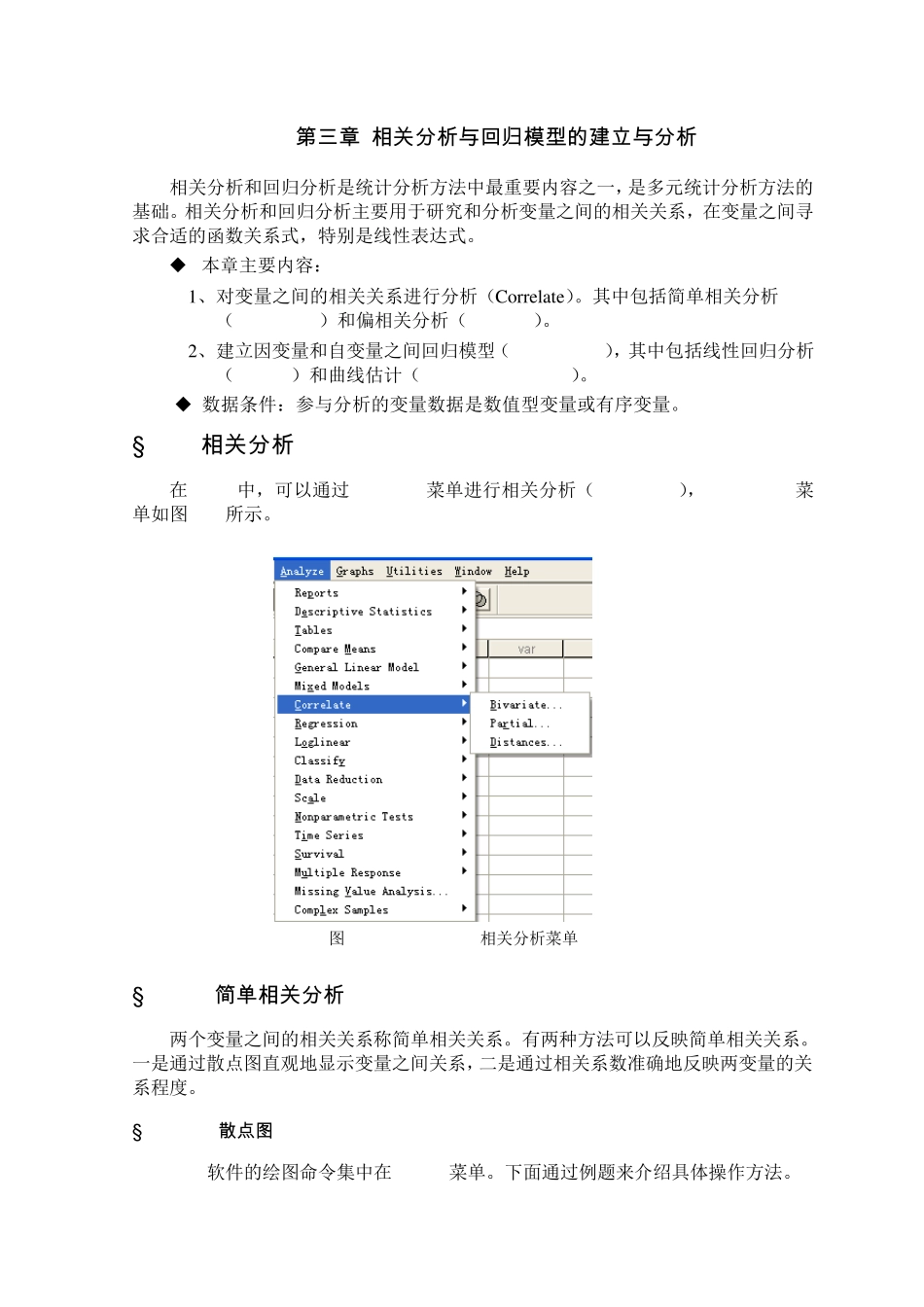 spss教程第三章相关分析与回归模型的建立与分析_第1页