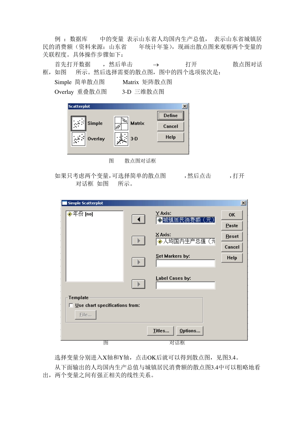 spss教程第三章相关分析与回归模型的建立与分析_第2页