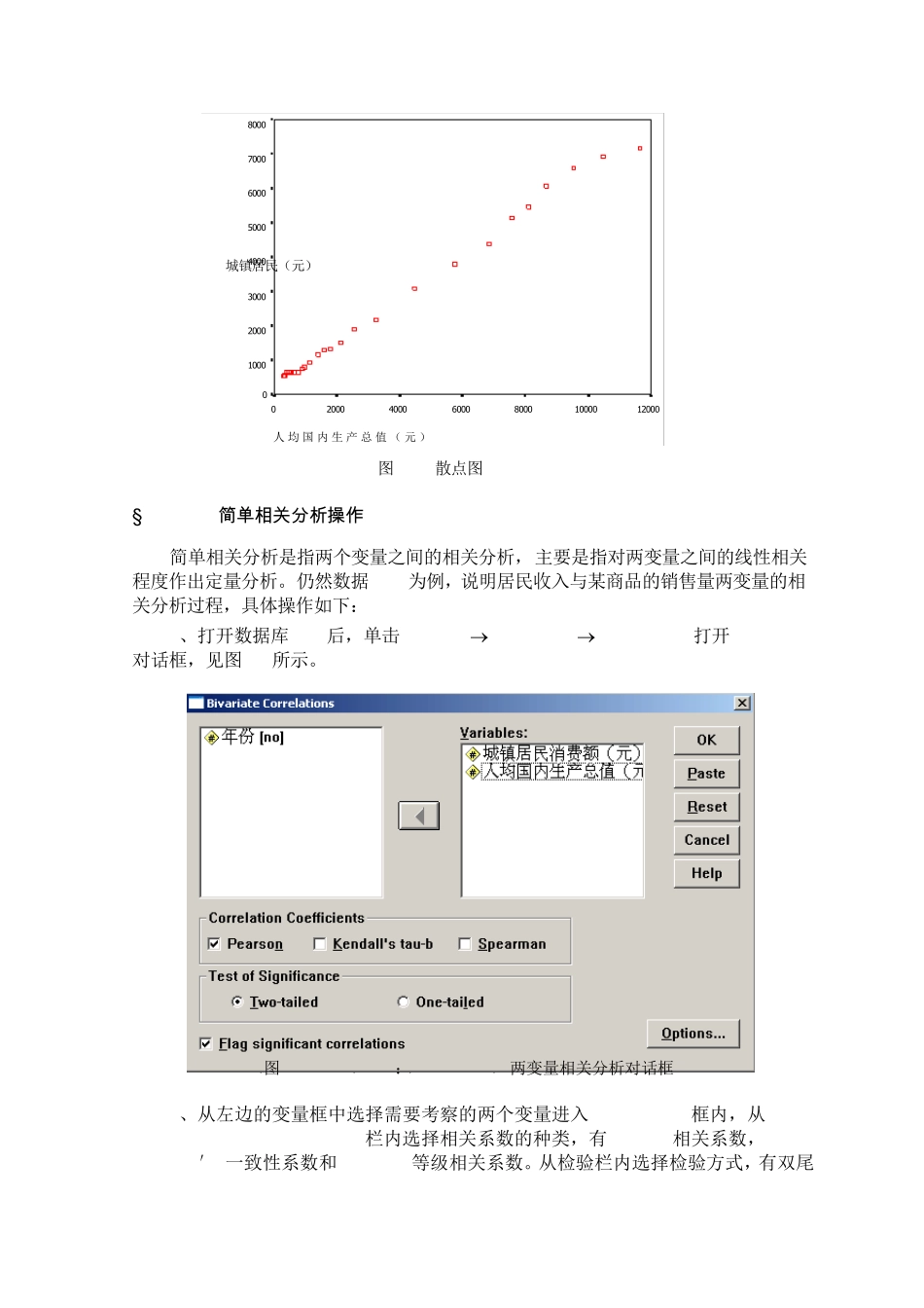 spss教程第三章相关分析与回归模型的建立与分析_第3页