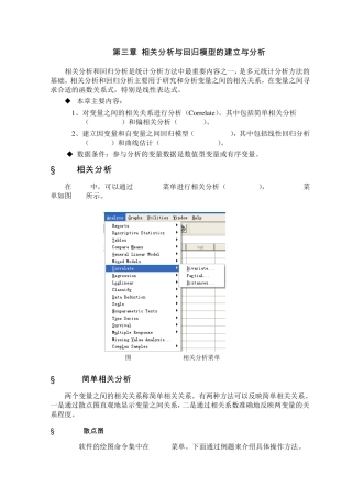 spss教程第三章相关分析与回归模型的建立与分析