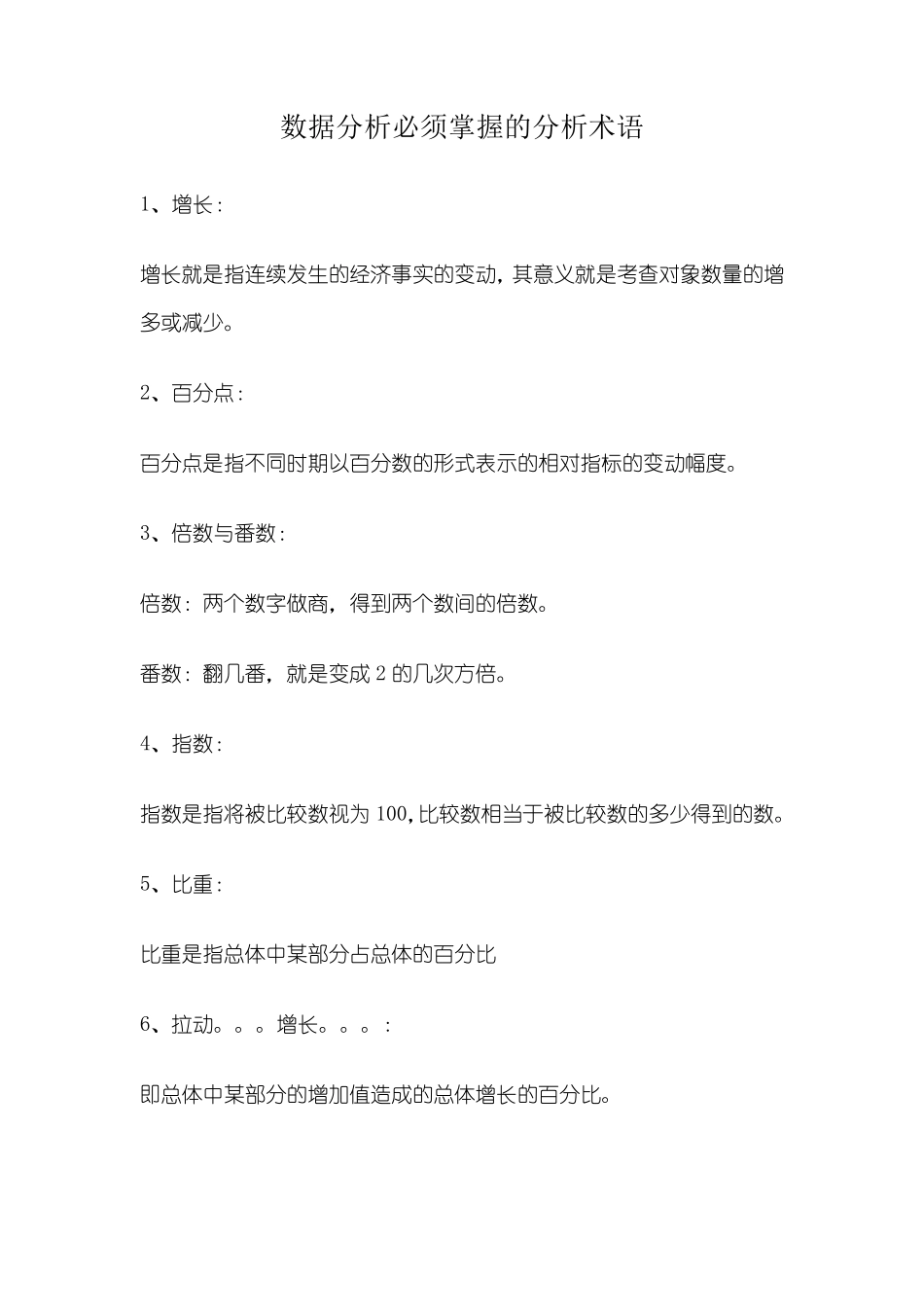 SPSS数据分析的主要步骤_第2页