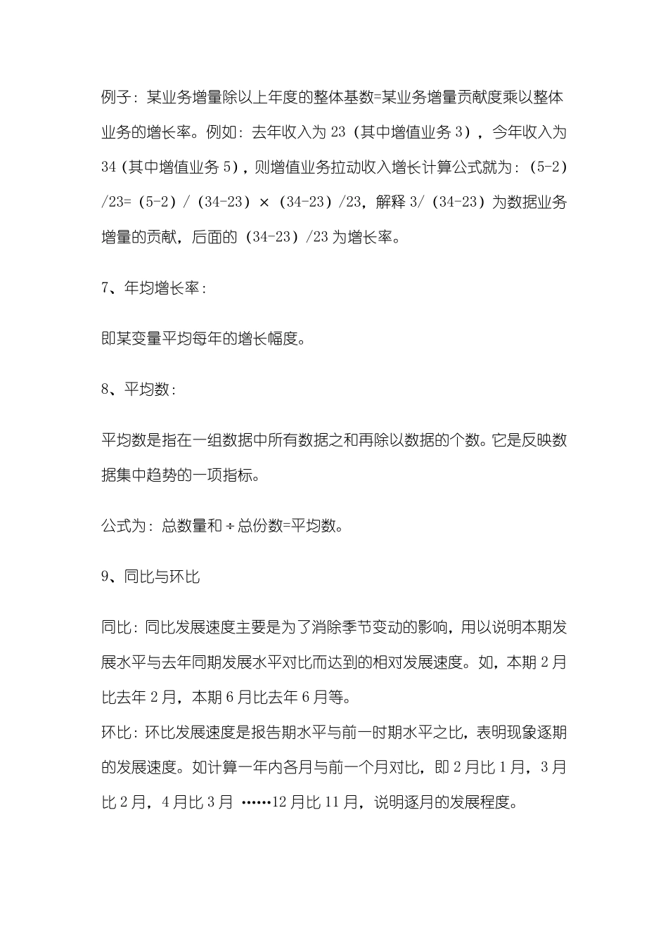 SPSS数据分析的主要步骤_第3页