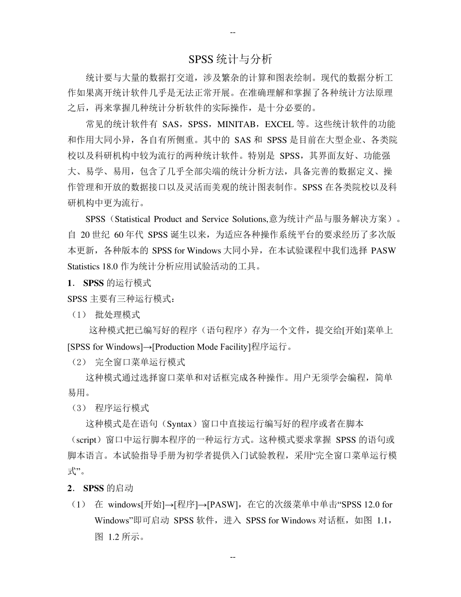 SPSS教程中文_第1页